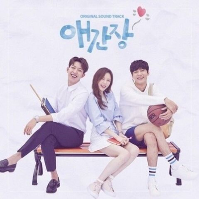 Альбом My First Love OCN Drama OST