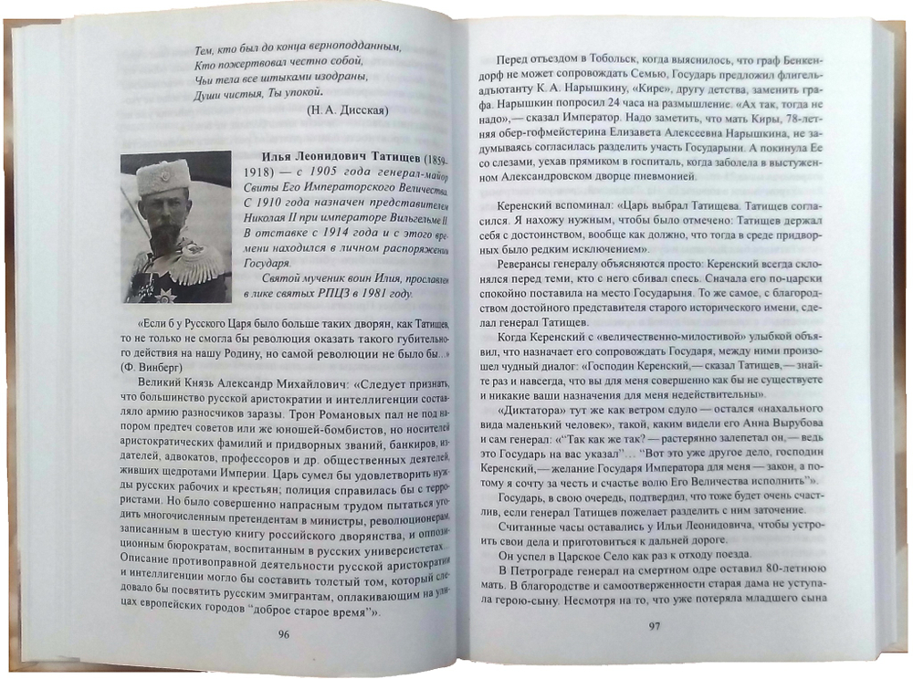 Верные. О тех, кто не предал Царственных мучеников