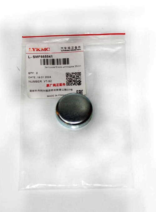 Заглушка блока цилиндров арт. SMF665541 для CHERY Tiggo, TOYOTA Corolla/Чери Тигго, Тойота Королла