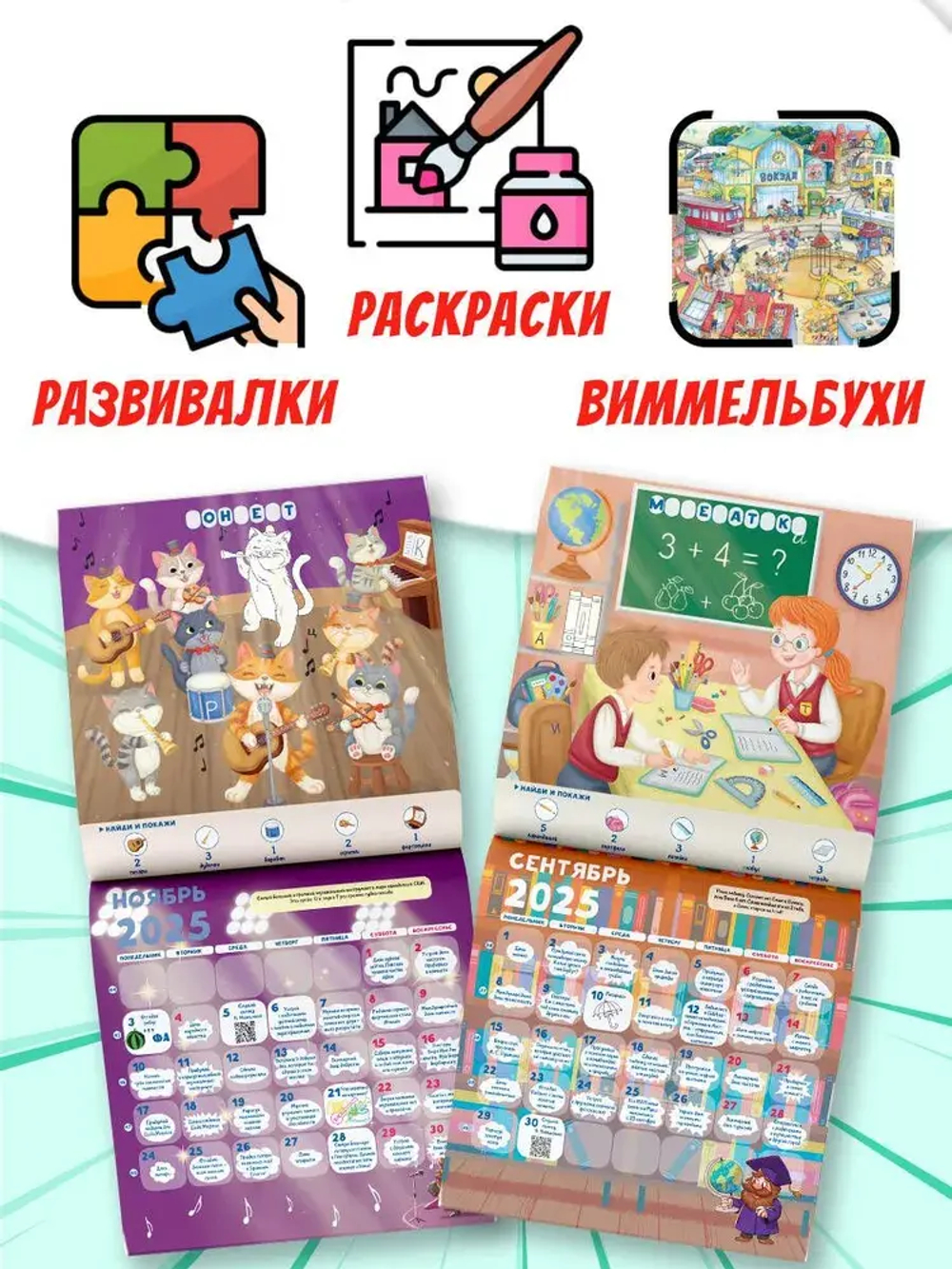 Адвент календарь-игра