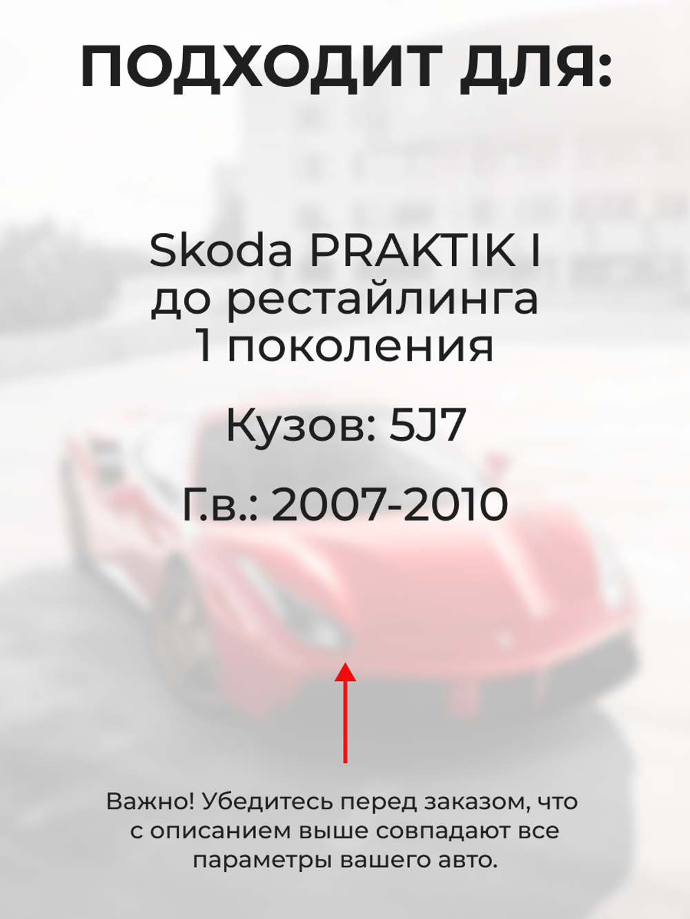 Ремкомплект ограничителей дверей Skoda PRAKTIK (I) до рестайлинга [Кузов: 5J7] (2 двери, тип 14) 2007-2010