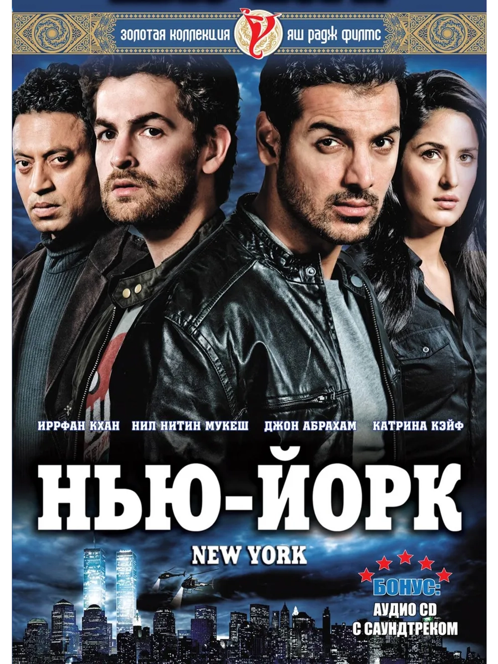 Нью-Йорк (2009) (DVD-R)