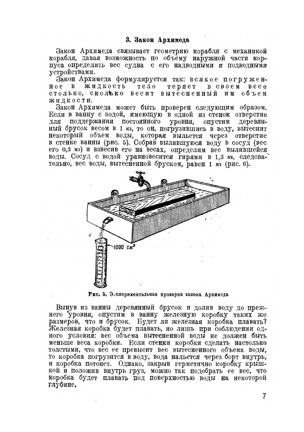 Основы гидроавиации | Г. Волков
