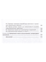 Строительные объекты: оценка проектных разработок и текущего состояния по данным квалиметрии
