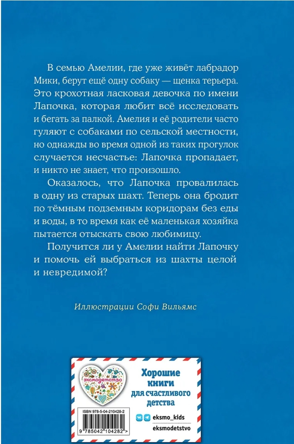 Щенок Лапочка, или Невероятное возвращение (выпуск 50)