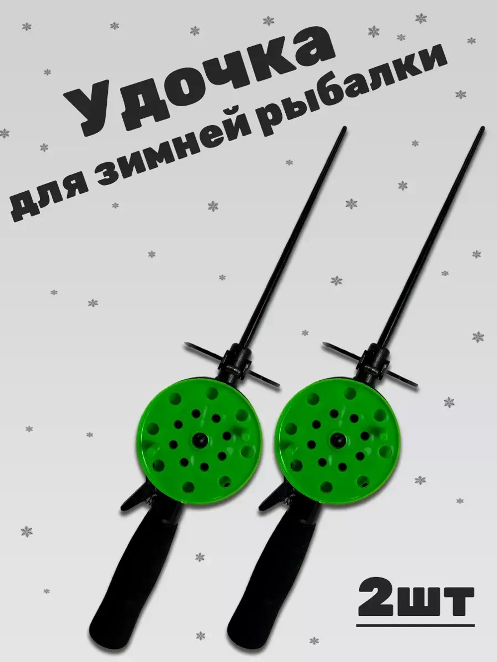 Удочка HFB-5DF 2шт