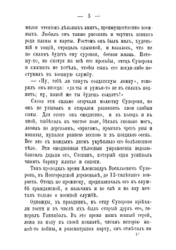 Князь Италийский, граф Суворов-Рымникский. генералиссимус русских войск, издание второе, со значительными дополнениями | Нет автора