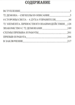 72 Демона Каббалы, или 72 Духа Лемегетона