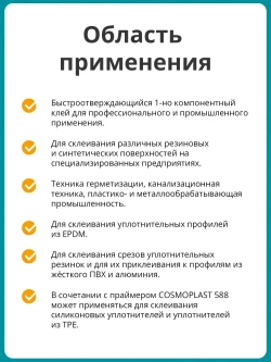 Клей секундный Cosmofen CA 12, 20 гр.