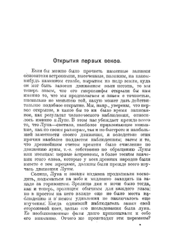 Астрономические очерки | А.Ф. Вебер