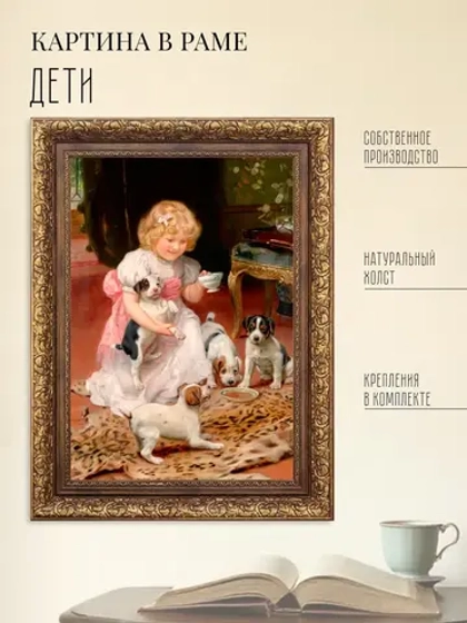 Картина на стену интерьерная на холсте "Дети"