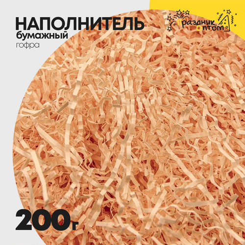 Наполнитель Бумажный 200г Гофрированный (Оранжевый)
