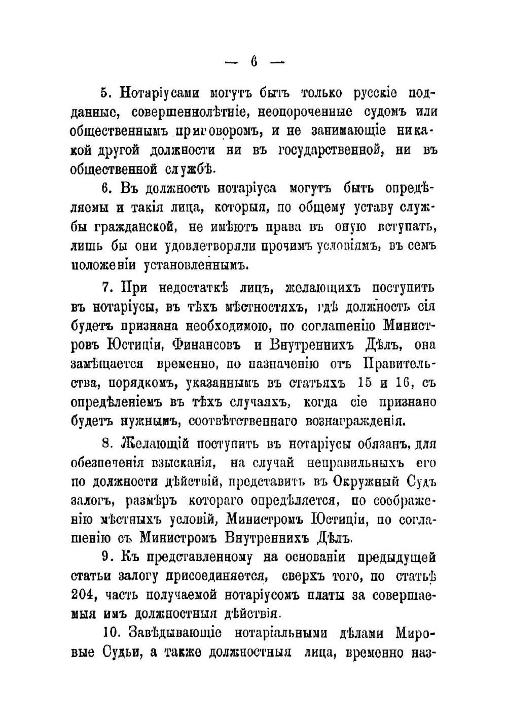Нотариальный сборник для руководства младших нотариусов, составленный из Нотариального положения и необходимых статей IX, X, XI томов Свода законов | Терский Митрофан Авксентьевич