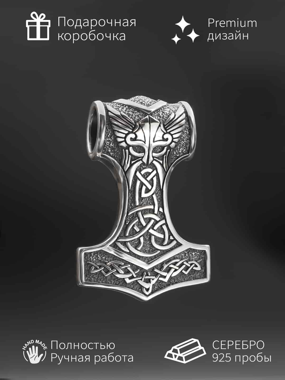 Подвес молот Тора скандинавский оберег из серебра 925 пробы