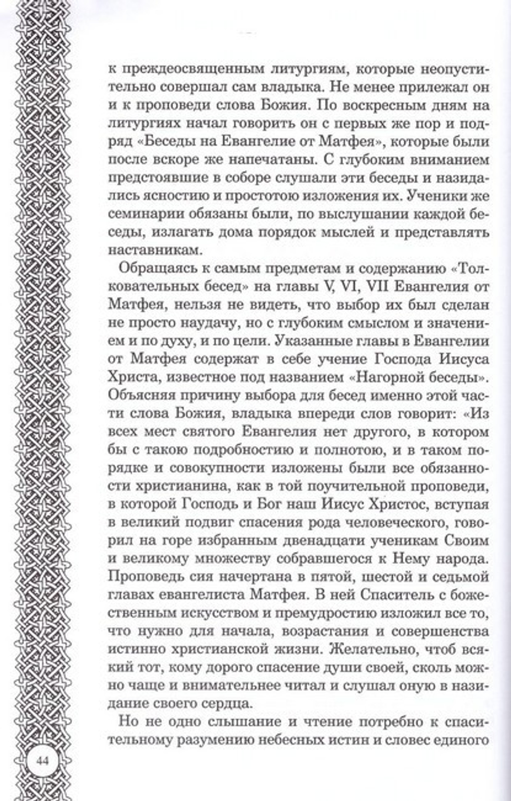 Жизнеописание святителя Филарета (Амфитеатрова)