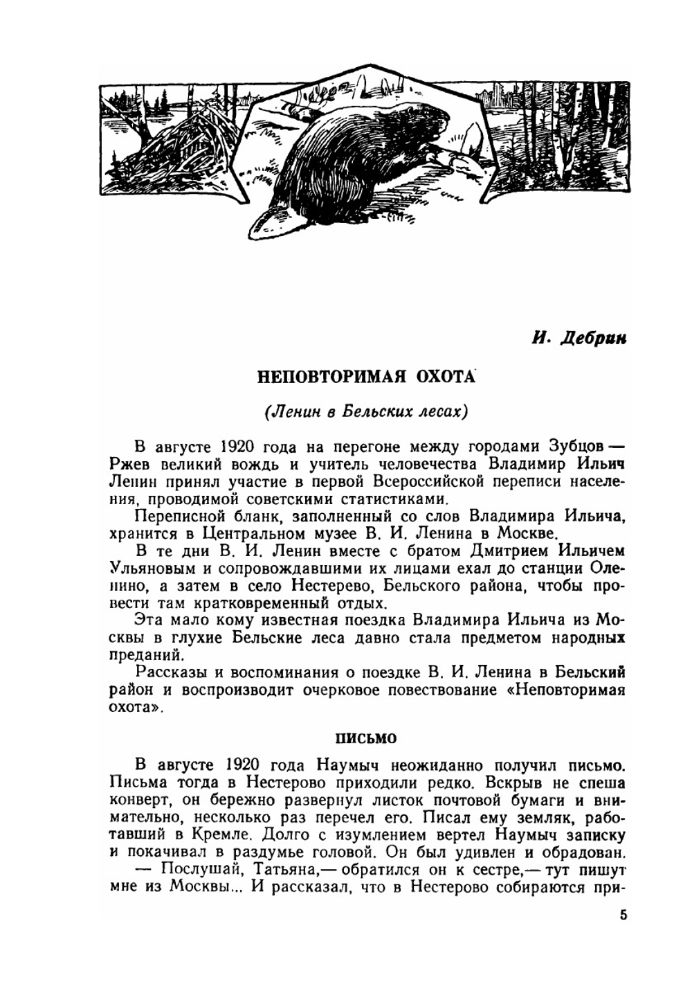 Альманах ''Охотничьи просторы''. 1957 | Нет автора
