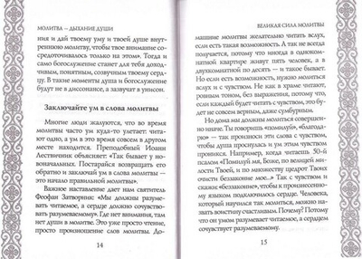 Молитва - дыхание души. Архимандрит Мелхиседек (Артюхин)