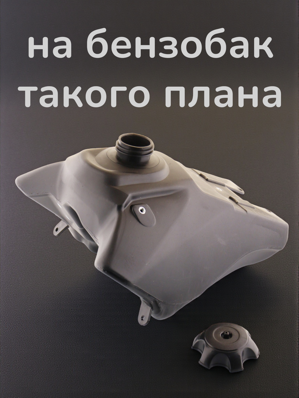 крышка бензобака Ирбис ттр 125/250