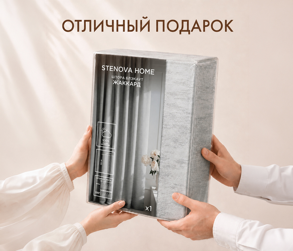 Штора блэкаут Жаккард (песочный)