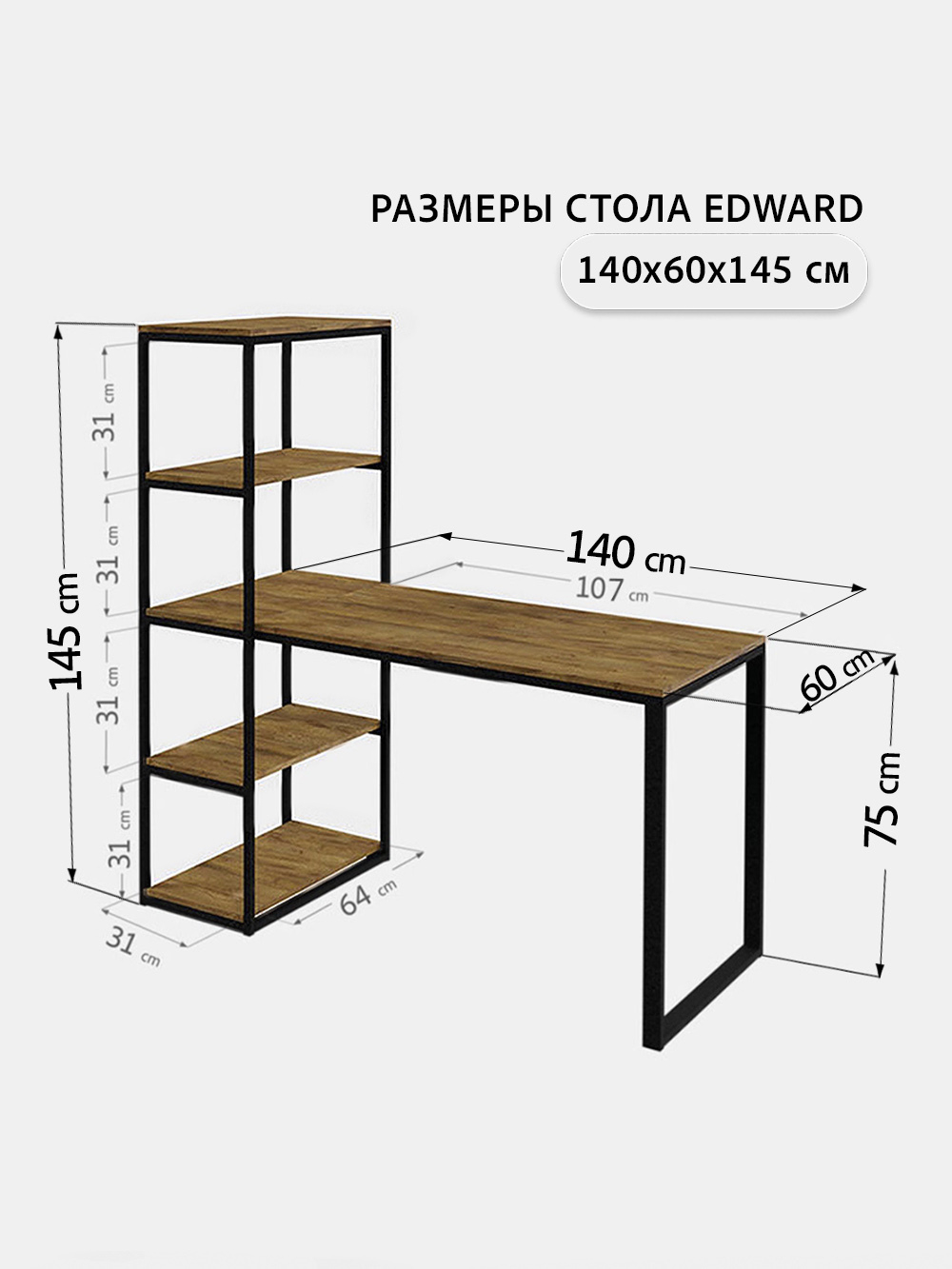 Стол Edward