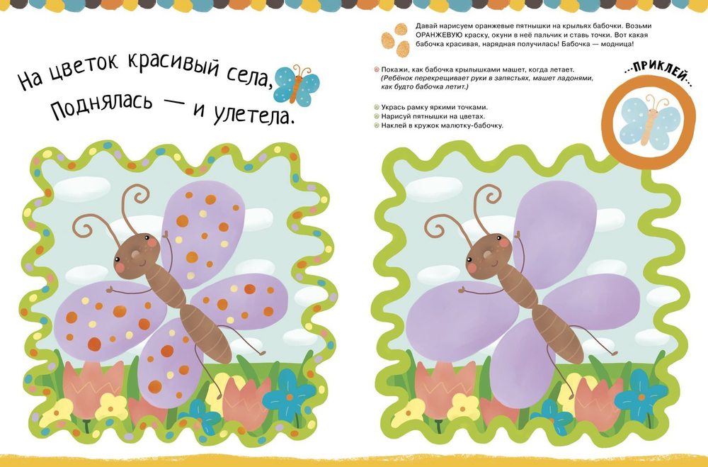 Рисуем пальчиками. Уровень 2 (+ наклейки)