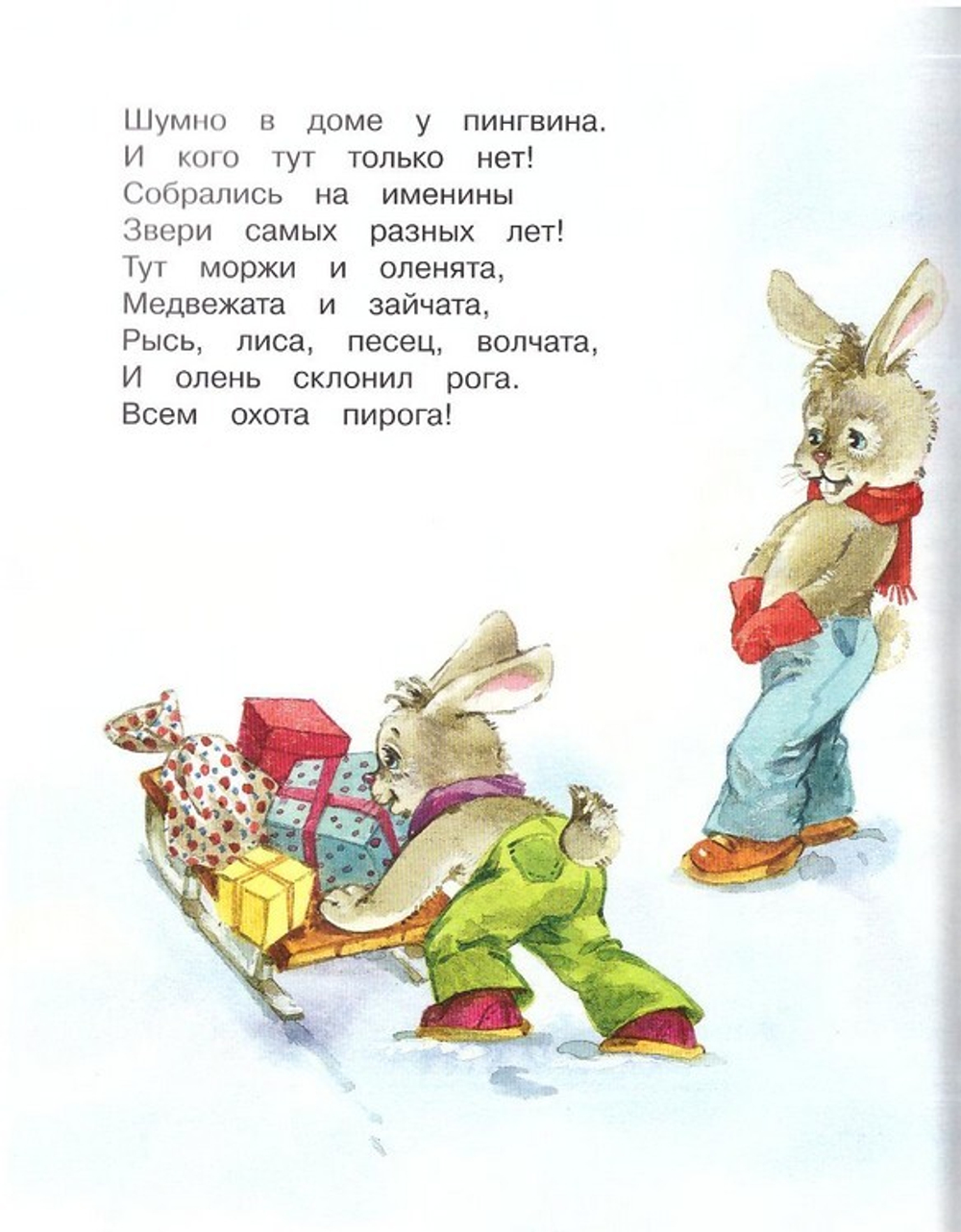 Именины у пингвина. Татьяна Дашкевич