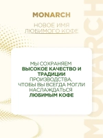 Кофе в зёрнах Monarch Crema, 1 кг