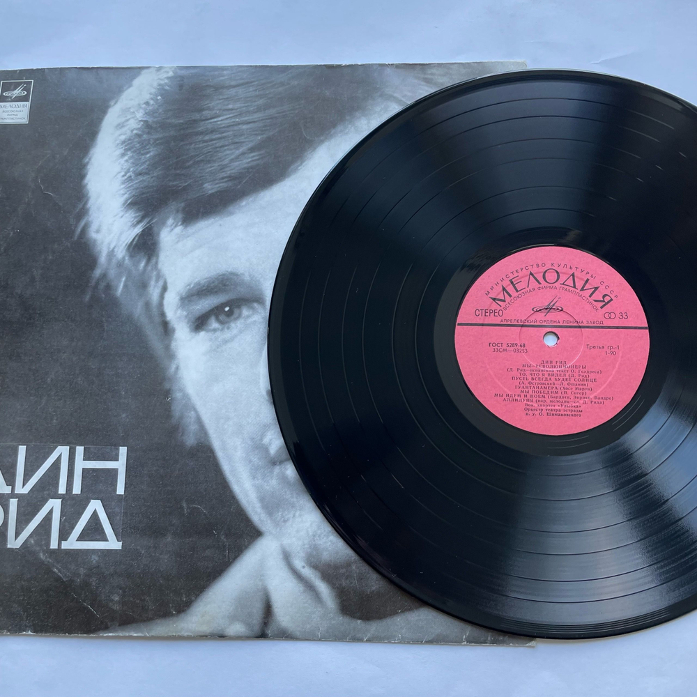 Винтажная виниловая пластинка LP Дин Рид Dean Reed Мы Революционеры (СССР 1972)