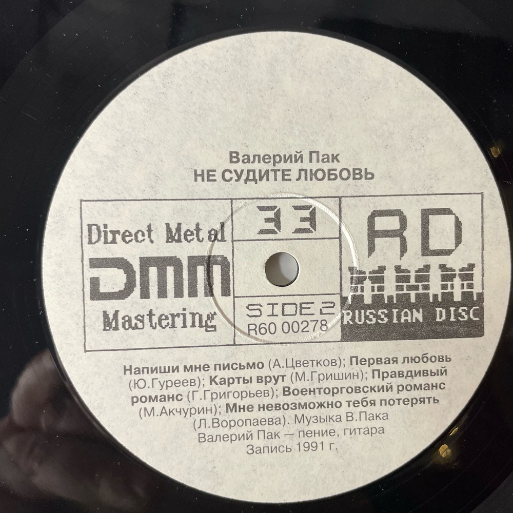 Винтажная виниловая пластинка LP Валерий Пак, Valeri Pak, Не Судите Любовь, Don't Judge Love (СССР 1991)