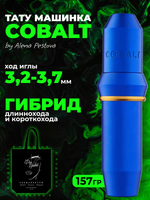 Аппарат для татуажа Cobalt Кобальт от Алены Пестовой