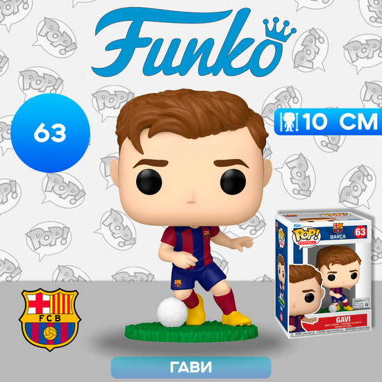 Фигурка Funko POP! Football Barcelona Gavi (63) 72235 / Фигурка Фанко ПОП! в виде знаменитого футболиста, Гави