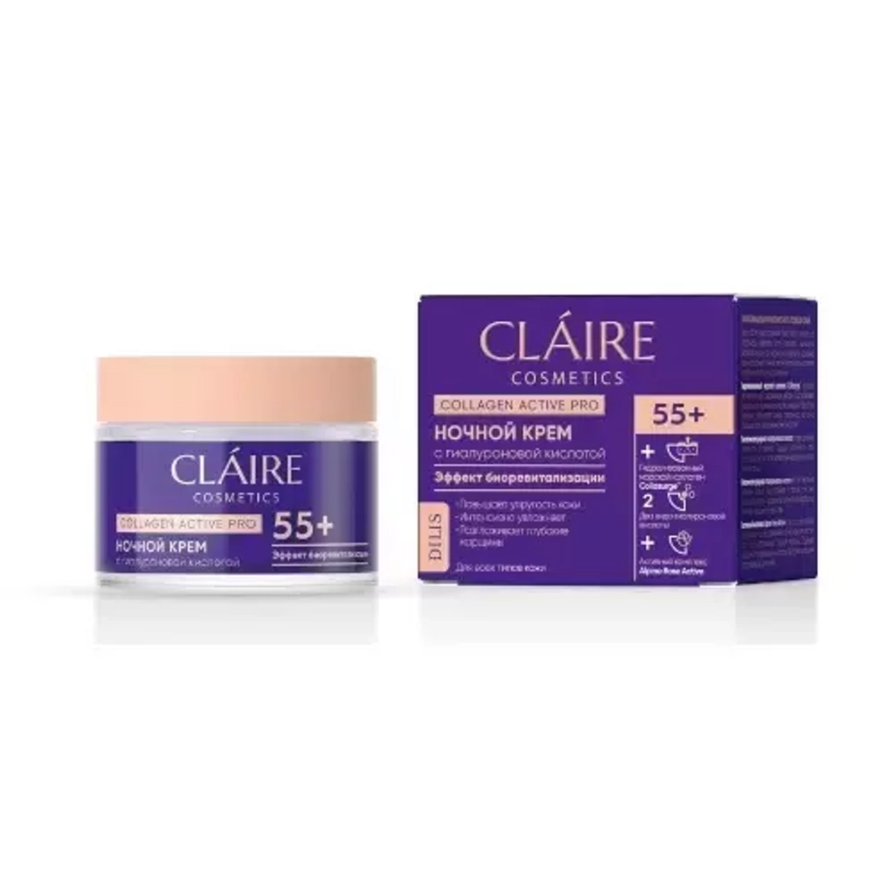 "CLAIRE" Collagen Active Pro Крем для всех типов кожи НОЧНОЙ 55+ (50мл)