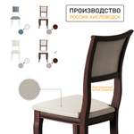 Стул деревянный АЛИНДА 1, орех темный + ткань №205