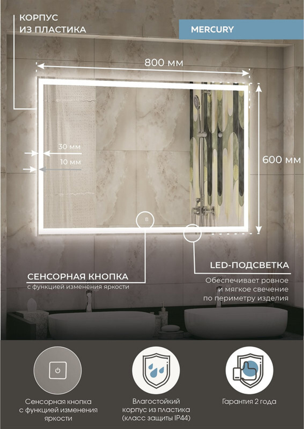 Зеркало "Mercury Led" 800х600