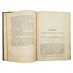 Сочинения Ф. И. Буслаева. Том 2. Исторические очерки русской народной словесности и искусства, 1910.