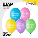 Шар латексный 35см Для Бабушки (Ассорти)