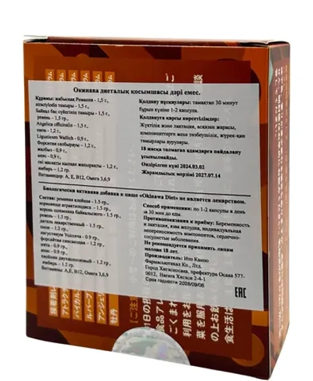 Окинава Диет капсулы для похудения Япония