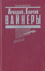 Эра милосердия. Я, следователь...