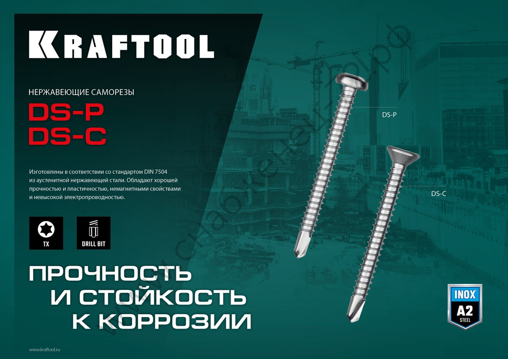 KRAFTOOL DS-P 25 х 3.5 мм, А2, сверло, полукр. головка, ТХ15, саморез нержавеющий, 600 шт (300931-35-025)