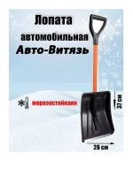 Лопата автомобильная Авто-Витязь неразборная 37х28см