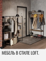 Вешалка напольная с обувницей MOTE