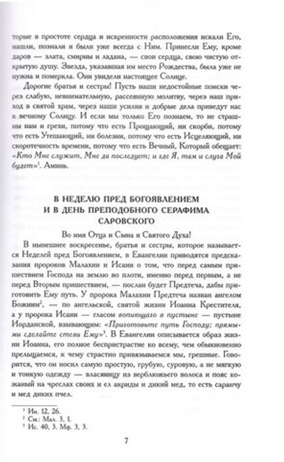 Проповеди. Том 3. Архимандрит Илия (Рейзмир)
