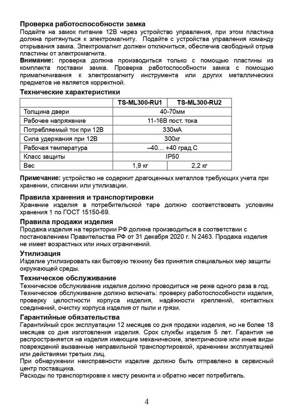 Замок электромагнитный TS-ML300-RU2 (коричневый)