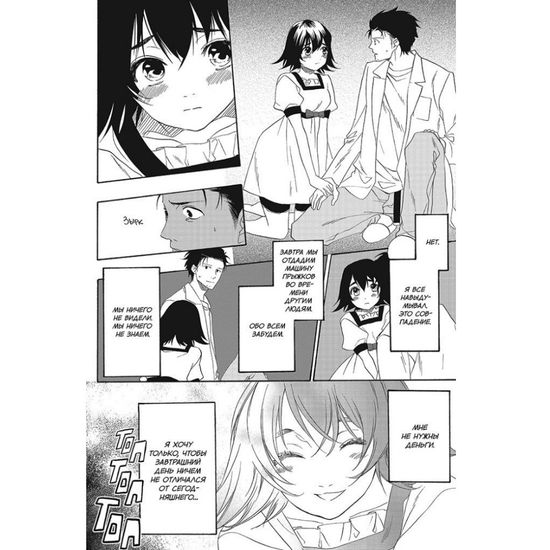 Манга Врата;Штейна. Том 2