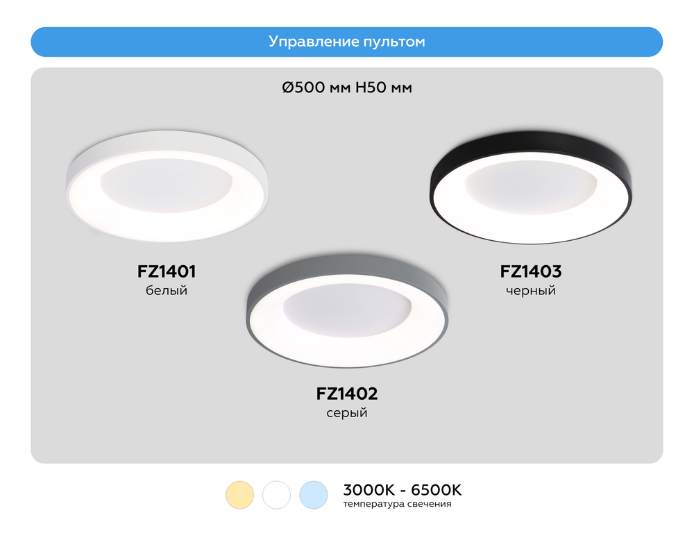 Потолочный светодиодный светильник FZ1403 BK черный IP20 48W 3000K-6500K D500*50 (ПДУ ИК)