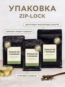 Чай зеленый - Жасминовый чай с бутонами - пакет 200 гр