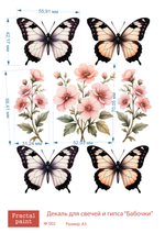 Трансфер переводной - декаль для свечей и гипса бабочки 002 А5