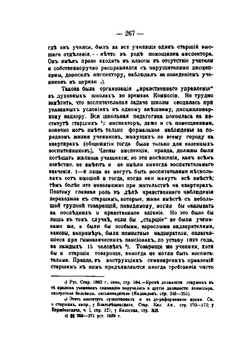 Духовная школа в России в XIX столетии. Выпуск I. (Время Комиссии духовных училищ) Часть II | Б.В. Титлинов