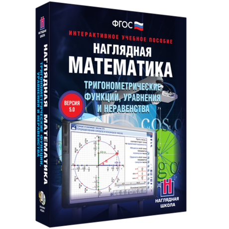 Интерактивные пособия для математики