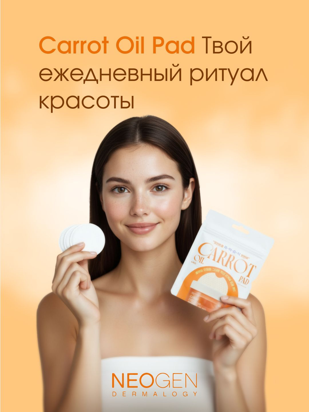 Масляные пэды для демакияжа NEOGEN DERMALOGY Carrot Deep Clear Remover Oil Pad с морковным маслом, морингой и растительными экстрактами